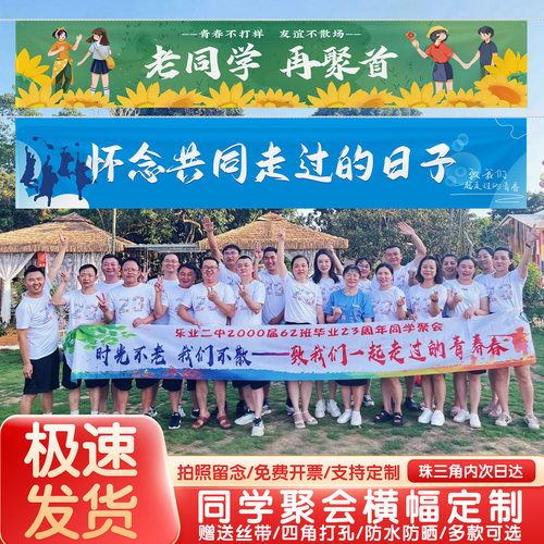 同学聚会场景布置横幅定制大学毕业战友20周年团建氛围拍照条幅布
