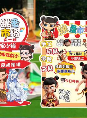 儿童跳蚤市场摊位牌海报立牌装饰幼儿园爱心义卖小学摆摊布置KT板