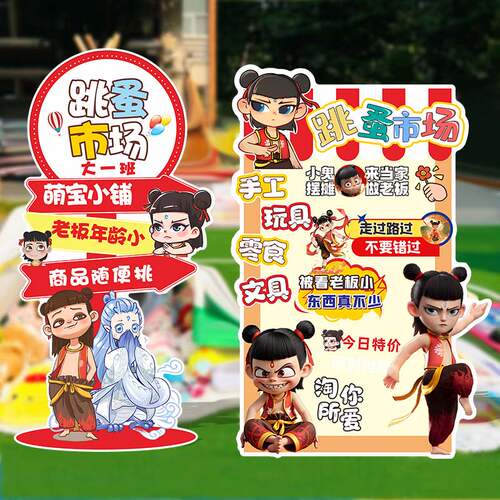 儿童跳蚤市场摊位牌海报立牌装饰幼儿园爱心义卖小学摆摊布置KT板