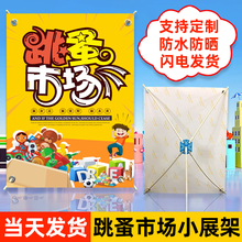 小学幼儿园跳蚤市场摊位海报儿童爱心义卖摆摊装饰布置广告展示牌