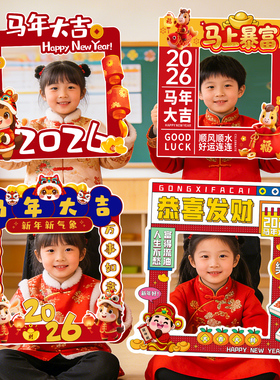 2026新年元旦幼儿园学校儿童班级教室手持拍照框拍照道具氛围装饰