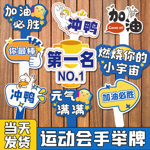 运动会手举牌运动会入场方阵幼儿园中小学加油助威KT板手拿手持牌