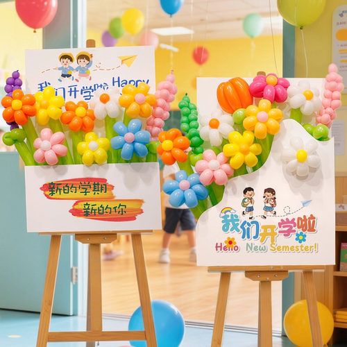 幼儿园开学季新学期迎新kt板展板典礼活动装饰品场景布置花束气球
