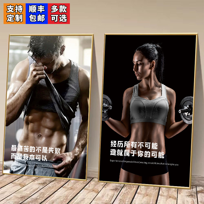 网红健身房墙面海报装饰挂画励志健美瑜伽马甲线肌肉运动卧室壁画图片