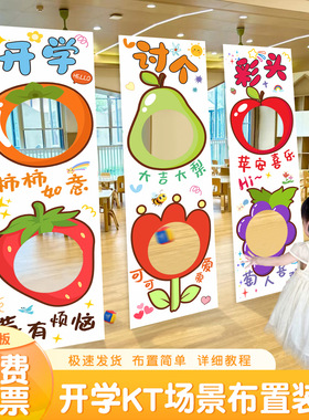 学校新学期开学季讨个好彩头游戏kt板幼儿园迎新活动道具场景布置