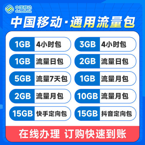 中国移动流量充值1/5/10GB小时包7天包月包全国手机通用