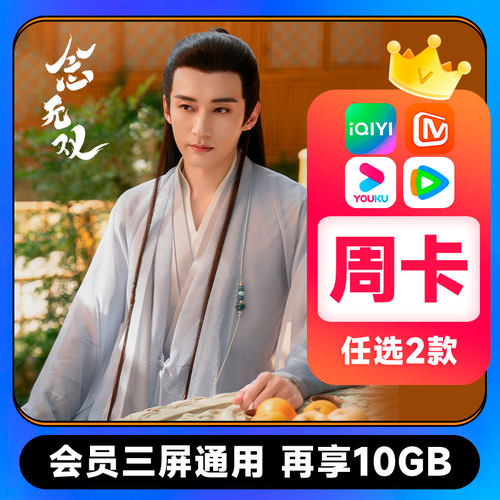 四川移动流量充值5GB7天包随心看会员超值版