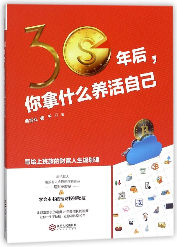 30年后你拿什么养活自己