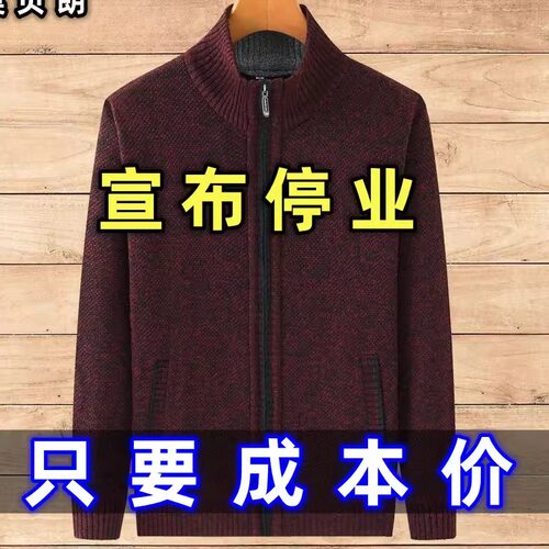 秋冬款中年开衫加绒加厚爸爸冬装上衣中老年人拉链毛衣男春季外套