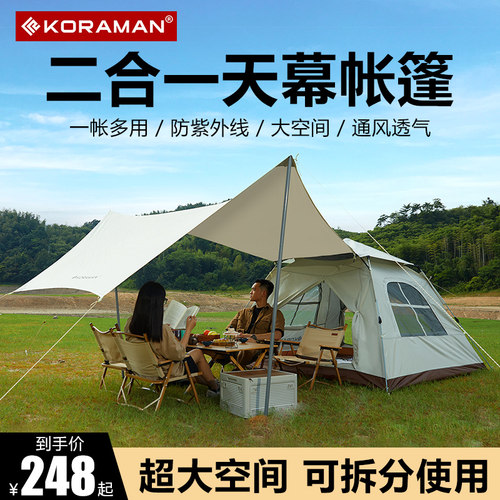 春晓帐篷户外自动速开便携折叠