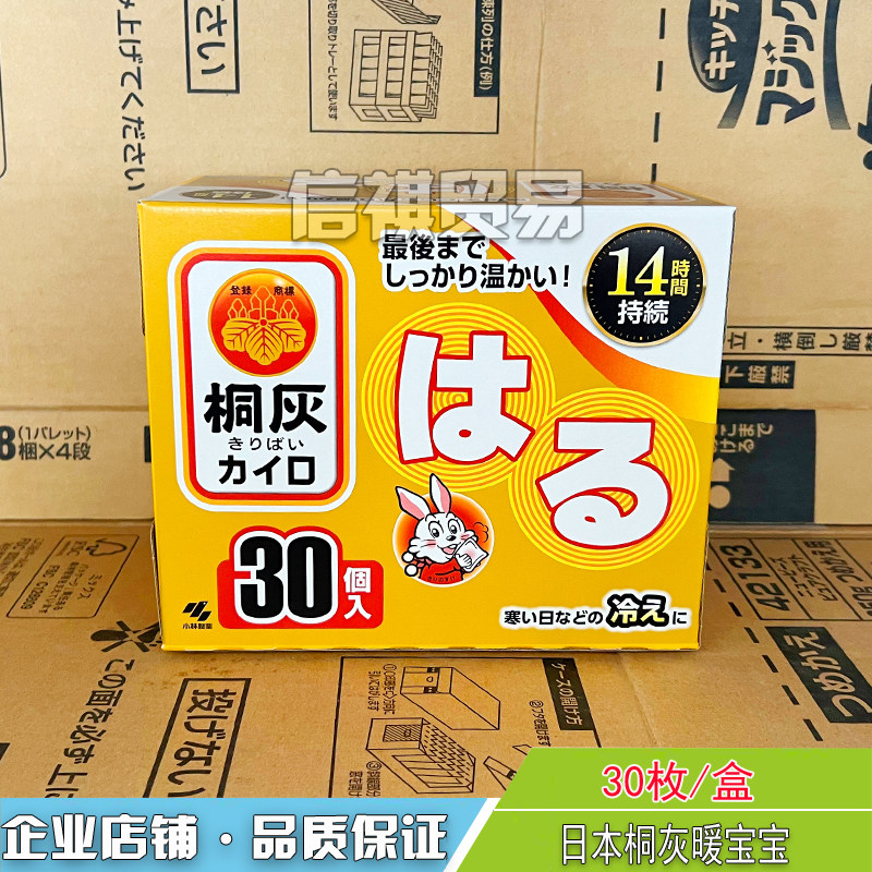 小林桐灰暖宝宝日本暖身贴兔子自发热贴肩颈暖宫贴温热贴片30枚