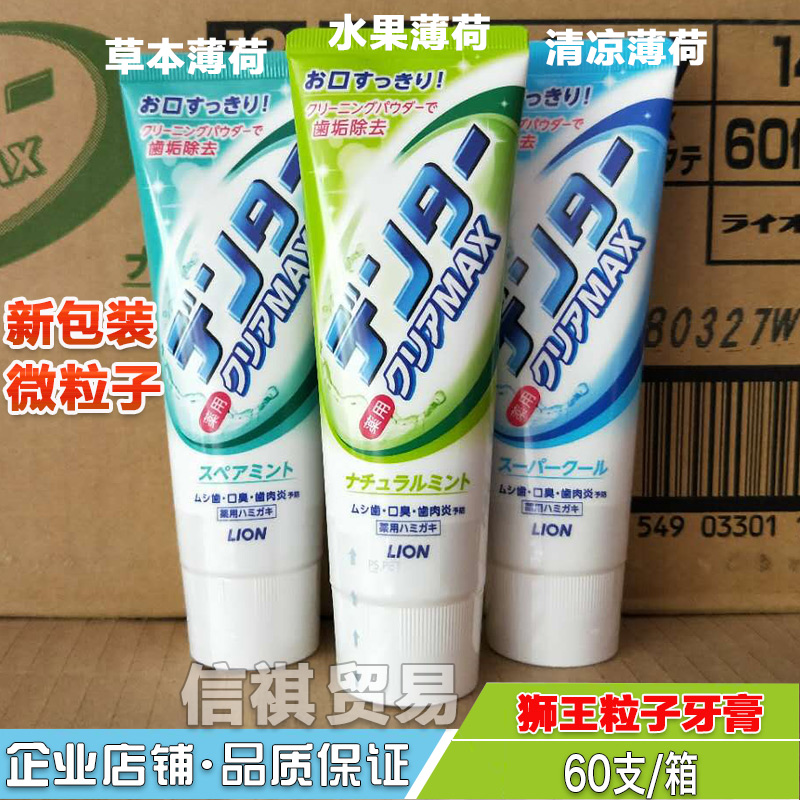 狮王粒子max洁净白牙龈日本本土除牙垢成人牙膏140g果香薄荷|ruв категории туалетные чище/санитарно - гигиенических салфеток/бумага/Ароматерапия, шампунь/человек чистой, полости рта, зубная паста - от Buy2taobao.com для оказания профессиональной услуги покупки агента Taobao