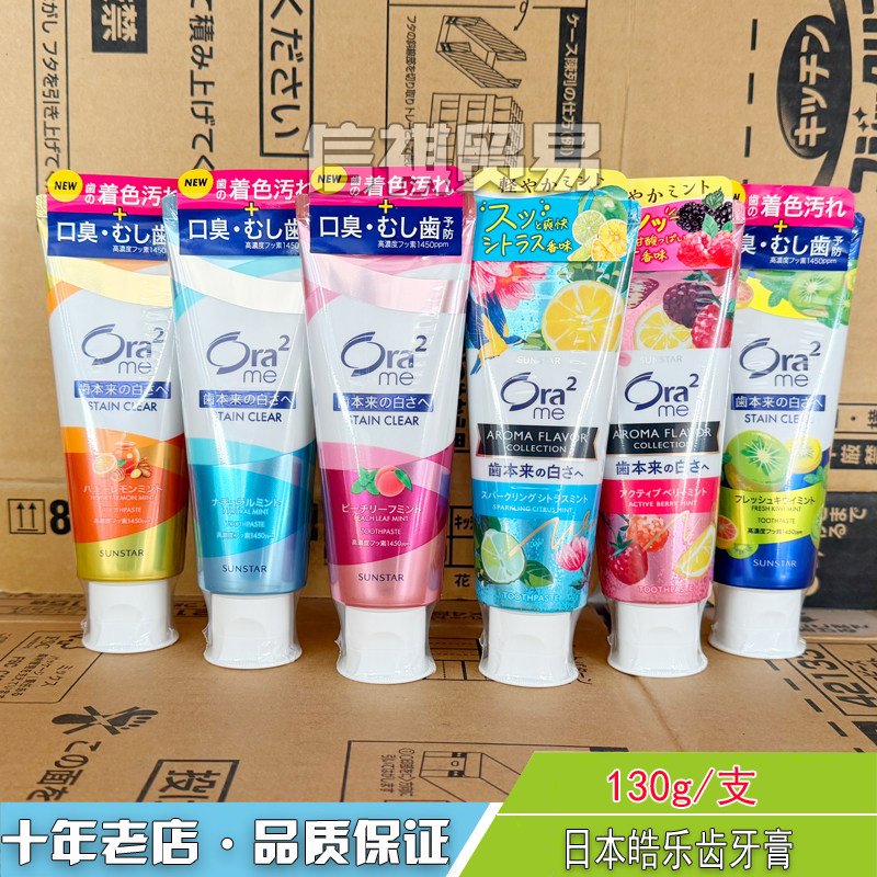 皓乐齿牙膏白解口臭日本进口净牙渍亮白清新口气浆果白桃成人