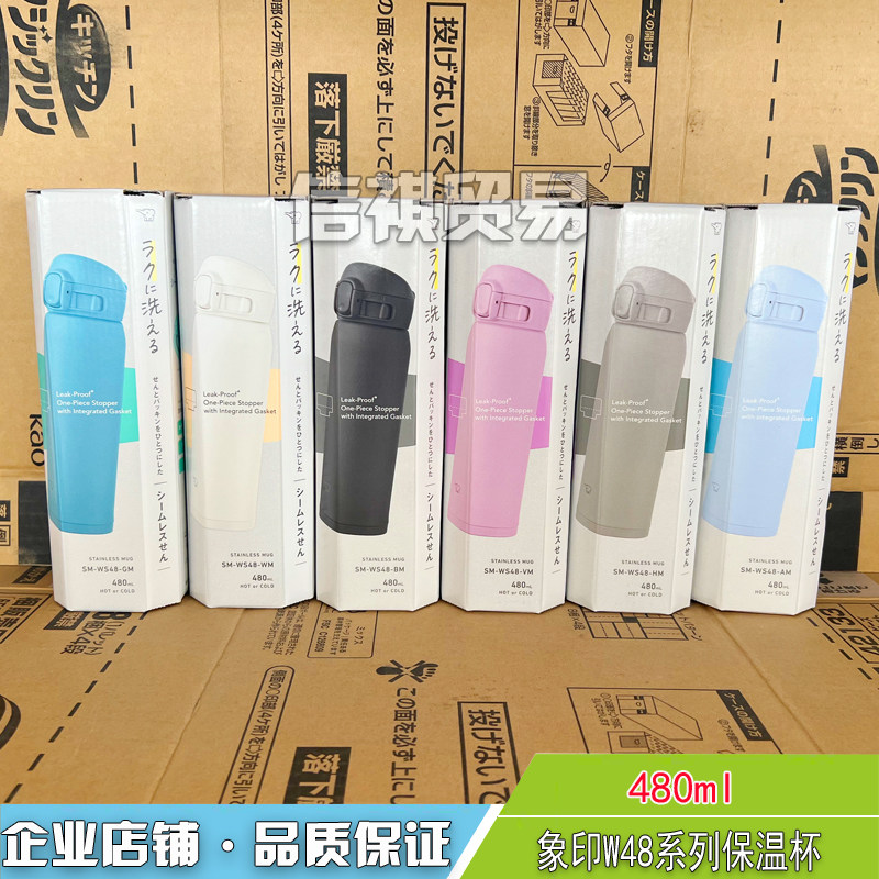 象印保温杯480Ml日本进口