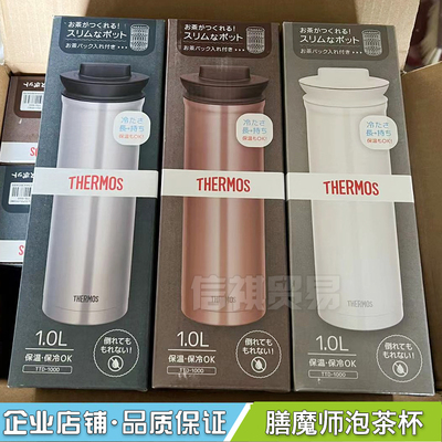 膳魔师保温壶男士泡茶杯带滤网TTD-1000ml日本大容量车载家用水壶