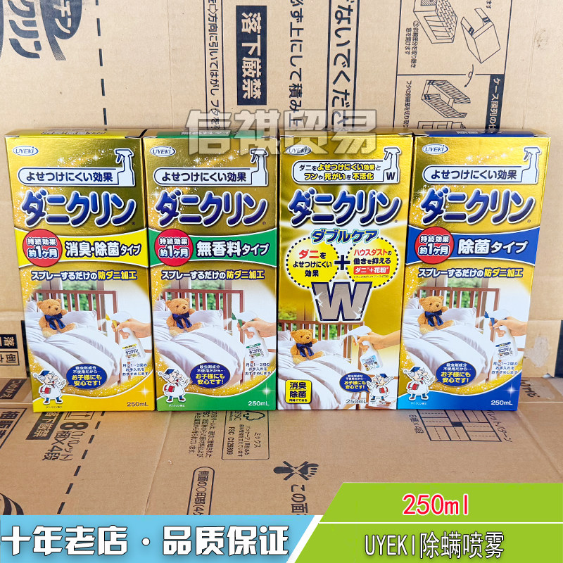 日本UYEKI专业除螨喷雾图片