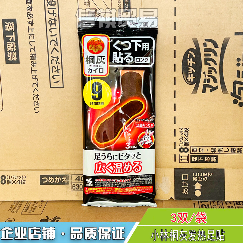 小林桐灰暖足贴暖脚贴日本原装发热鞋垫鞋内暖宝宝男女通用3对装,居家日用,保暖贴/热敷贴,淘宝优惠券,粉丝福利购,淘宝优惠卷