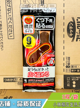 小林桐灰暖足贴日本进口