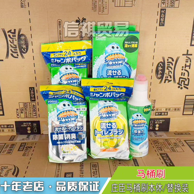 庄臣一次性马桶刷本体日本替换加长手柄无需清洗自带清洁剂清洁
