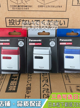 正品保证 松下往复式便携剃须刀ES-RS10 单刀头,日本制日本本土版