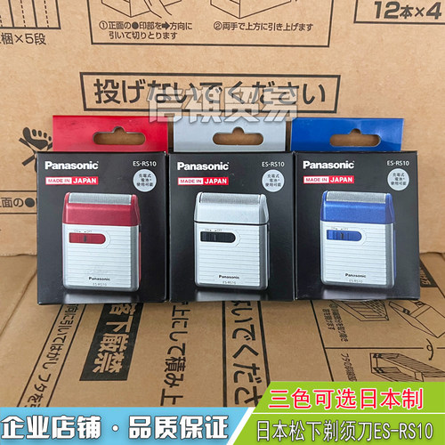 松下往复式便携剃须刀ES-RS10