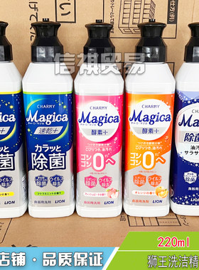 日本进口狮王洗洁精酵素纳米