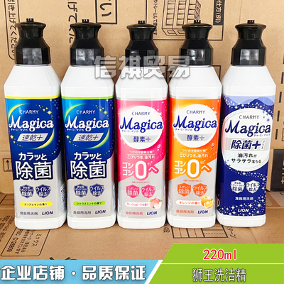 日本进口狮王洗洁精酵素纳米