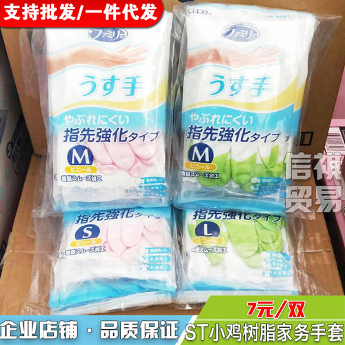 st小鸡仔树脂加厚防水家务手套