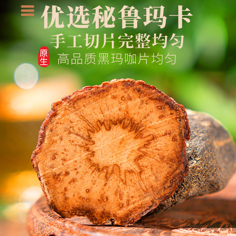 500克野生秘鲁黑玛卡玛咖马卡片男性专用滋补泡酒料茶中药材正品