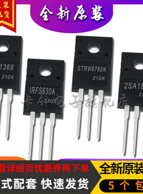 2SA1837 STRW6765N IRFS630A 2SB1369 全新卡邻适用卡邻赞