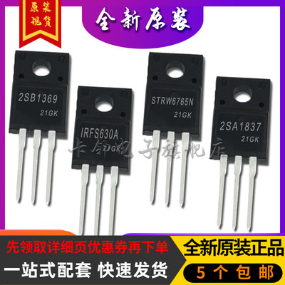 2SA1837 STRW6765N IRFS630A 2SB1369 全新卡邻适用卡邻赞