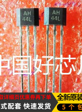 AH3144L AH44L 霍尔开关电路 磁控三极管