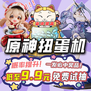 米哈游原神手办周边扭蛋机游戏动漫美女刻晴甘雨可莉公仔摆件盲盒