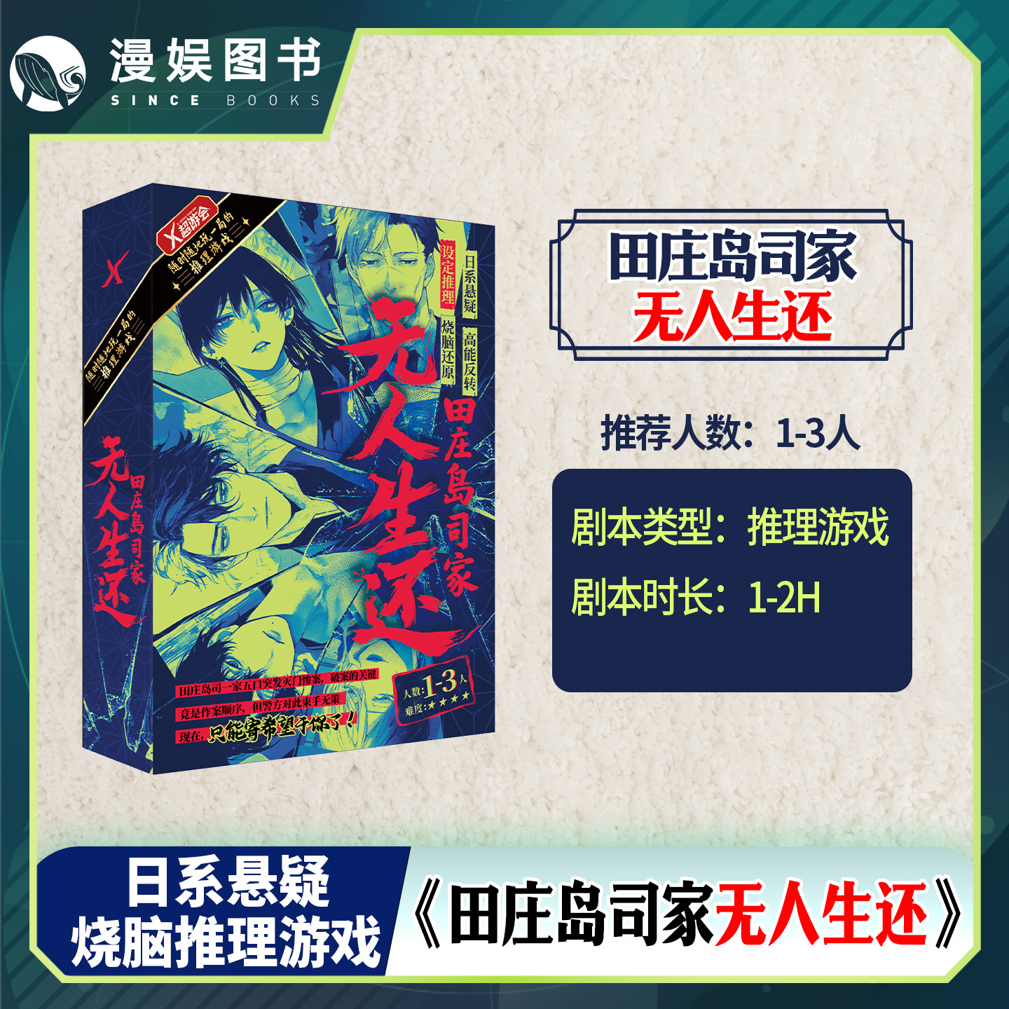 田庄岛司家无人生还推理游戏