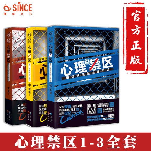 漫娱心理禁区1-3悬疑惊悚小说