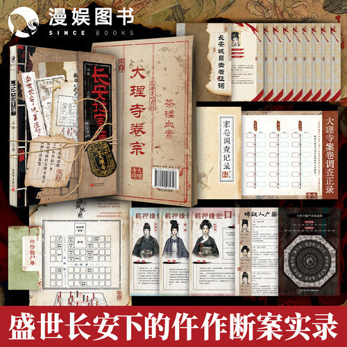 长安谜案簿司南著古风探案玩书