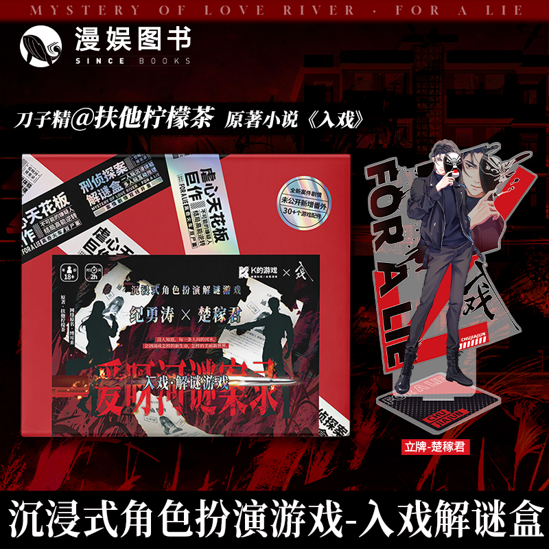 入戏解谜盒爱呀河谜案录