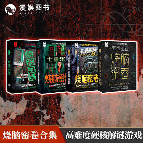 K的游戏烧脑密卷硬核解谜桌游
