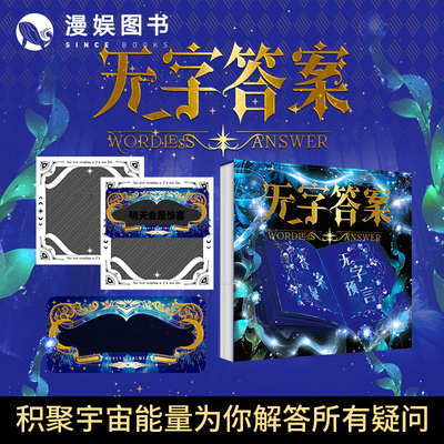 无字答案解疑答惑无字预言