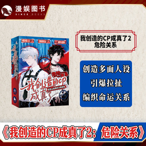 我创造的cp成真了2危险关系