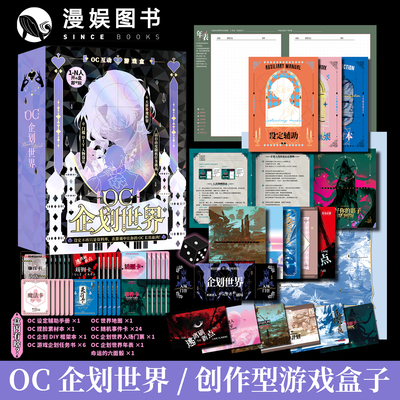 OC企划世界设定工具盒装游戏