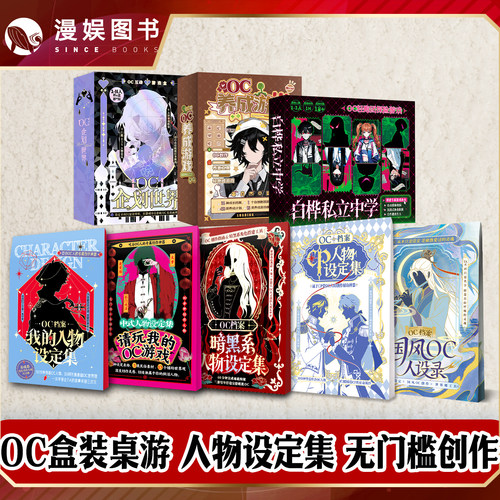 OC档案合集OC企划世界