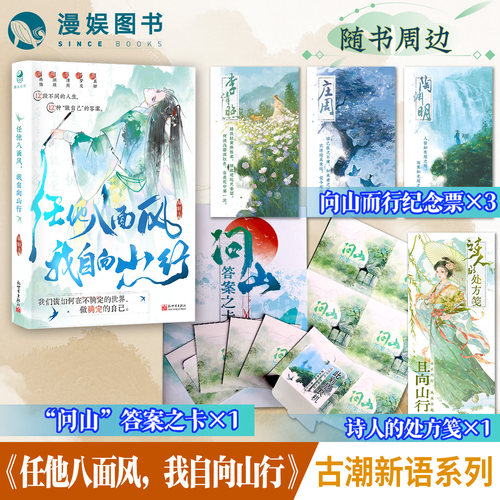 任他八面风我自向山行易轩编著