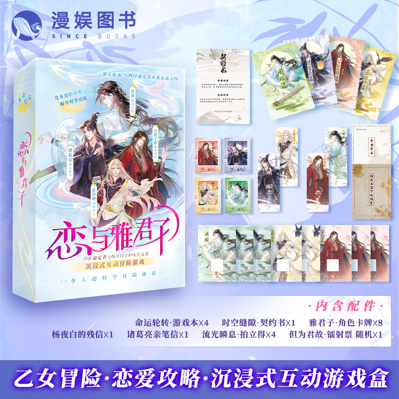 恋与雅君子单人互动剧情游戏盒