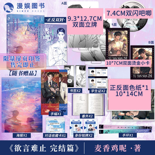 漫娱欲言难止完结篇麦香鸡呢著