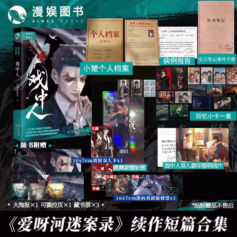 漫娱正版 戏中人【限量亲签卡 镭射票 随书海报】扶他柠檬茶著 爱呀河续作短篇合集致郁美学小说实体书青春都市文学