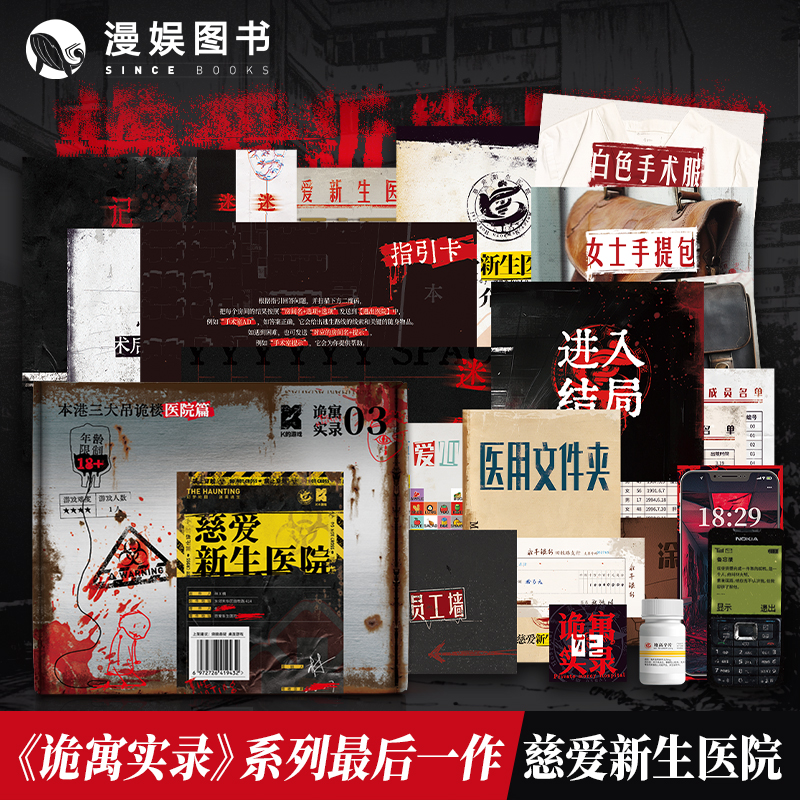 K的游戏诡寓实录3私立慈爱医院