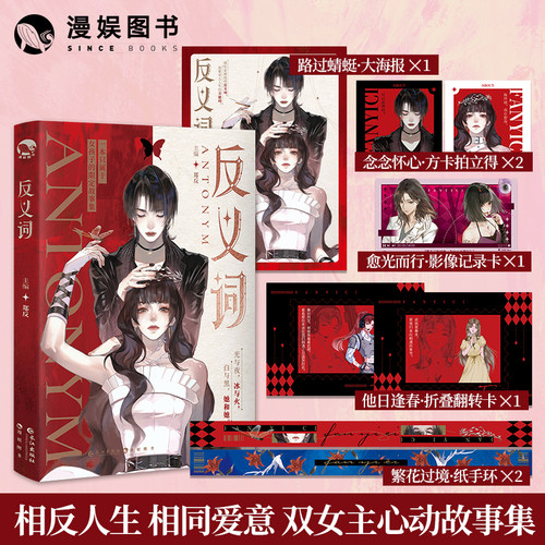 漫娱正版反义词郑反主编