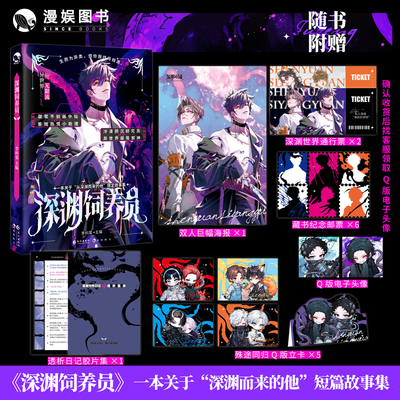 深渊饲养员李科棠主编无限流