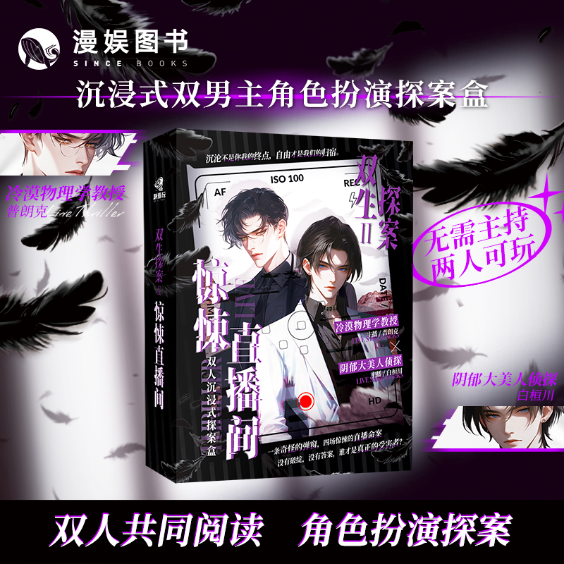 双生探案2-惊悚直播间